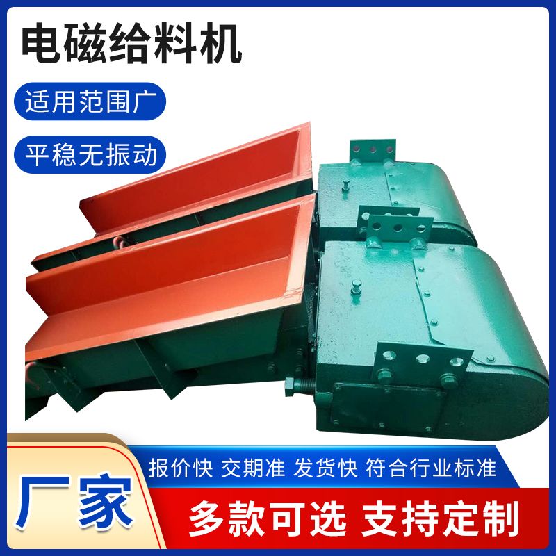 給料機(jī)  電磁給料機(jī)