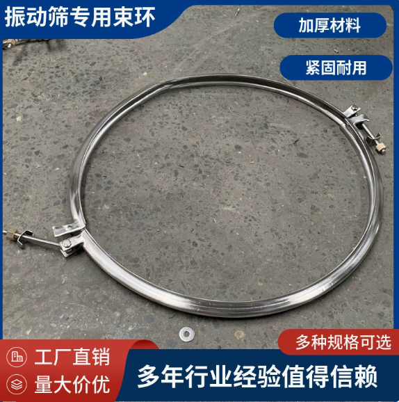 束環(huán)（抱箍）旋振篩配件卡箍