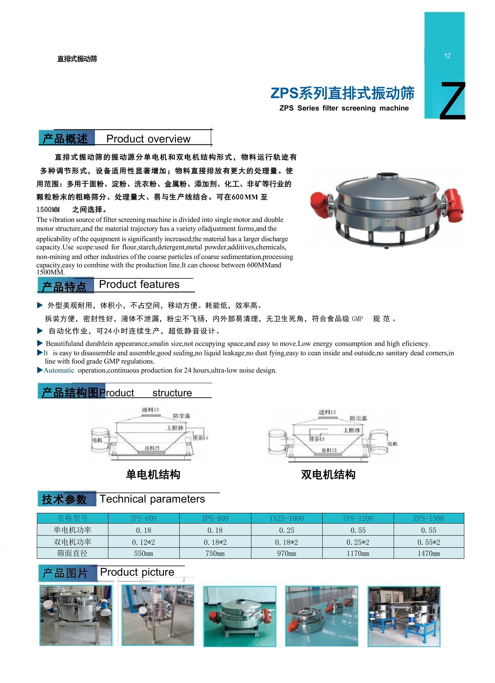 1_新鄉(xiāng)市天宇篩分機械畫冊-07